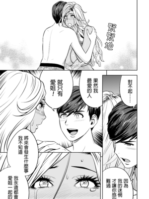 [辰波要徳] ギャル姉社長とハーレムオフィス ～SEXは業務に含みますか？ ～[叔叔不行了漢化] [無修正]_185