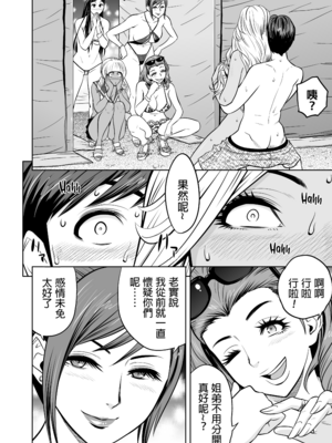 [辰波要徳] ギャル姉社長とハーレムオフィス ～SEXは業務に含みますか？ ～[叔叔不行了漢化] [無修正]_190