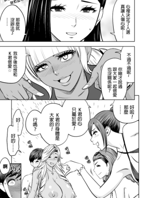 [辰波要徳] ギャル姉社長とハーレムオフィス ～SEXは業務に含みますか？ ～[叔叔不行了漢化] [無修正]_191