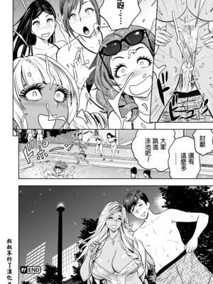 [辰波要徳] ギャル姉社長とハーレムオフィス ～SEXは業務に含みますか？ ～[叔叔不行了漢化] [無修正]_192