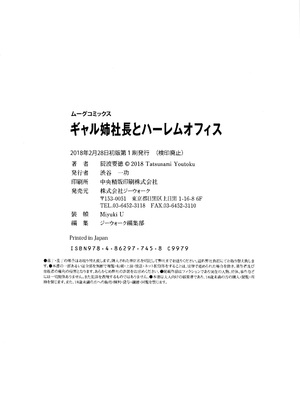 [辰波要徳] ギャル姉社長とハーレムオフィス ～SEXは業務に含みますか？ ～[叔叔不行了漢化] [無修正]_196