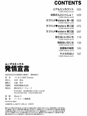 [つくは] 発情宣言_210
