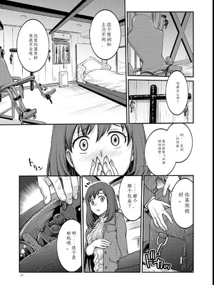 [船堀斉晃]女大学生调教日记~凉子~_image_038