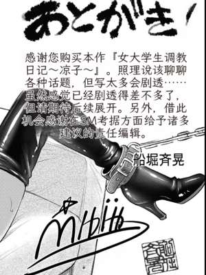 [船堀斉晃]女大学生调教日记~凉子~_image_199