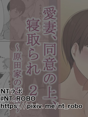 [NTロボ] 寝取られ職人NTロボ 6年間の総集編_0829_mnnn