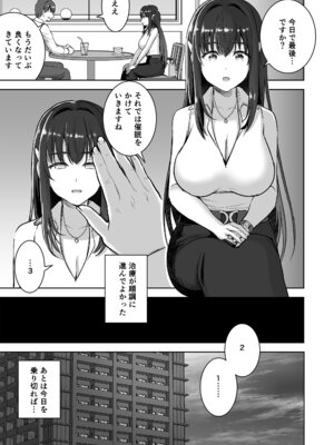 [おたべ★ダイナマイツ (おたべさくら)] 清楚セレブな人妻の本性を催眠で目覚めさせてみたら破滅願望持ちの淫乱ビッチだった [DL版]_40_fvmv