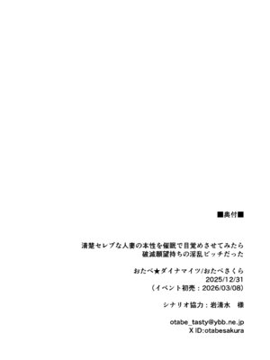 [おたべ★ダイナマイツ (おたべさくら)] 清楚セレブな人妻の本性を催眠で目覚めさせてみたら破滅願望持ちの淫乱ビッチだった [DL版]_59_hwbr