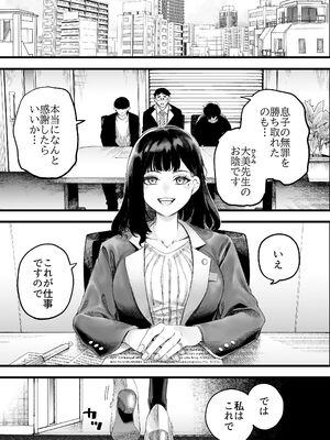 [すじこ屋 (すじこ)] 美人弁護士 大美恵子 ちんぽだけが取り柄のカス男とセックスしまくる_04_ghnf