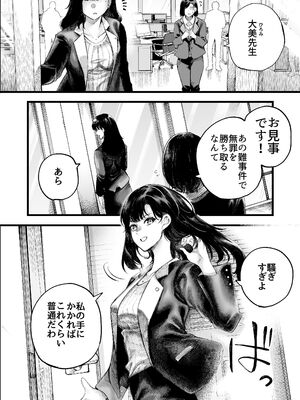 [すじこ屋 (すじこ)] 美人弁護士 大美恵子 ちんぽだけが取り柄のカス男とセックスしまくる_05_jjre