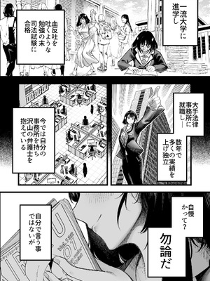 [すじこ屋 (すじこ)] 美人弁護士 大美恵子 ちんぽだけが取り柄のカス男とセックスしまくる_07_lkdh