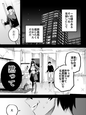 [すじこ屋 (すじこ)] 美人弁護士 大美恵子 ちんぽだけが取り柄のカス男とセックスしまくる_16_hoiv