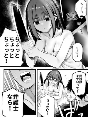 [すじこ屋 (すじこ)] 美人弁護士 大美恵子 ちんぽだけが取り柄のカス男とセックスしまくる_41_gyyf