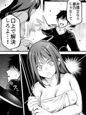 [すじこ屋 (すじこ)] 美人弁護士 大美恵子 ちんぽだけが取り柄のカス男とセックスしまくる_42_soil