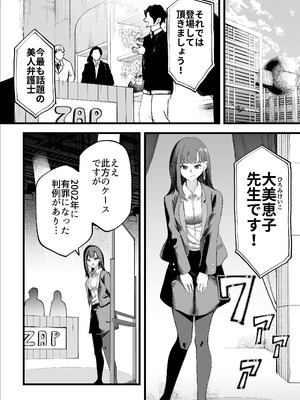 [すじこ屋 (すじこ)] 美人弁護士 大美恵子 ちんぽだけが取り柄のカス男とセックスしまくる_67_iyxm