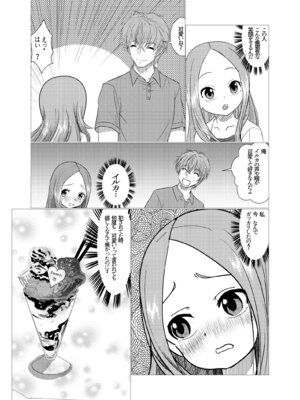 [でjaぶ (計奈恵)] セフレ上手の高☆さん2 (からかい上手の高木さん) [DL版]_05_vigt