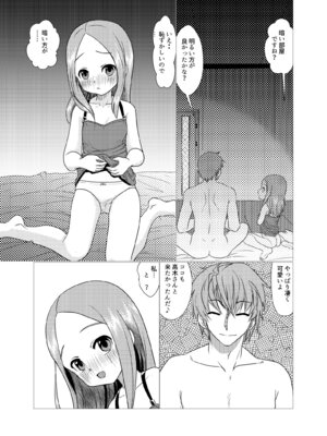 [でjaぶ (計奈恵)] セフレ上手の高☆さん2 (からかい上手の高木さん) [DL版]_09_frlp