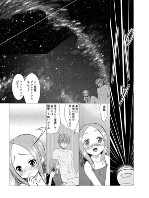 [でjaぶ (計奈恵)] セフレ上手の高☆さん2 (からかい上手の高木さん) [DL版]_10_rklx