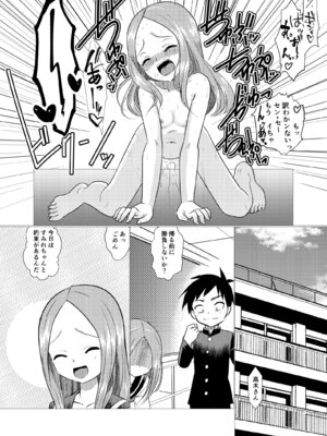 [でjaぶ (計奈恵)] セフレ上手の高☆さん2 (からかい上手の高木さん) [DL版]_22_ftbg