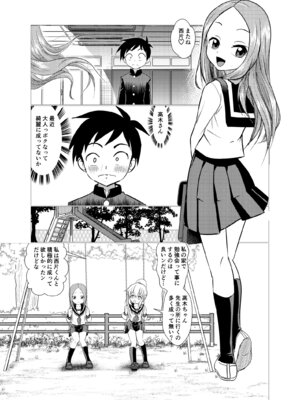 [でjaぶ (計奈恵)] セフレ上手の高☆さん2 (からかい上手の高木さん) [DL版]_23_dhch