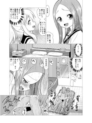 [でjaぶ (計奈恵)] セフレ上手の高☆さん2 (からかい上手の高木さん) [DL版]_24_nnvk