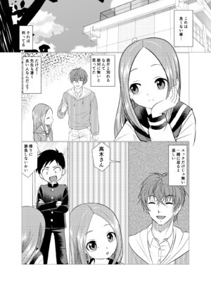 [でjaぶ (計奈恵)] セフレ上手の高☆さん2 (からかい上手の高木さん) [DL版]_29_hdht