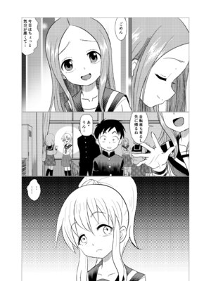 [でjaぶ (計奈恵)] セフレ上手の高☆さん2 (からかい上手の高木さん) [DL版]_30_hece