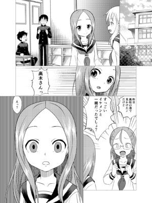 [でjaぶ (計奈恵)] セフレ上手の高☆さん2 (からかい上手の高木さん) [DL版]_38_wcgl