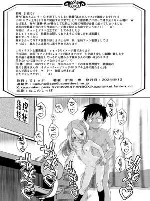 [でjaぶ (計奈恵)] セフレ上手の高☆さん2 (からかい上手の高木さん) [DL版]_40_meyb