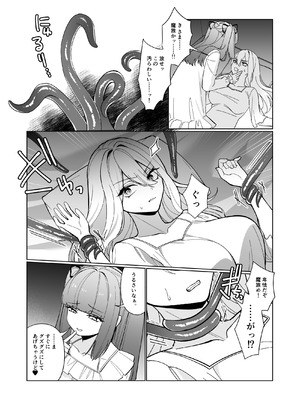 [ねちょすけ (ううらう, チューブくじら)] 女騎士が、メス○キふたサキュバスに勝てるわけないだろ！_07_aing