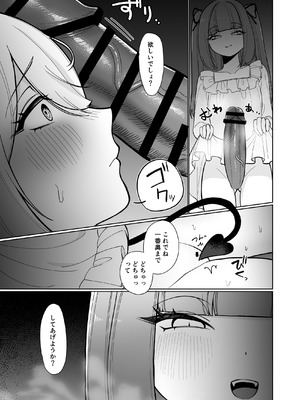 [ねちょすけ (ううらう, チューブくじら)] 女騎士が、メス○キふたサキュバスに勝てるわけないだろ！_23_huqi