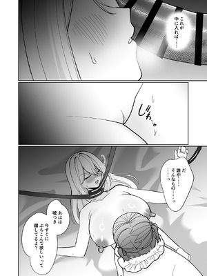 [ねちょすけ (ううらう, チューブくじら)] 女騎士が、メス○キふたサキュバスに勝てるわけないだろ！_24_mkbw