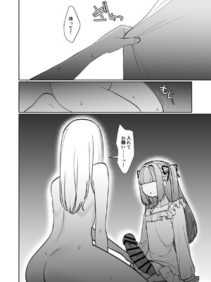 [ねちょすけ (ううらう, チューブくじら)] 女騎士が、メス○キふたサキュバスに勝てるわけないだろ！_26_cmlc