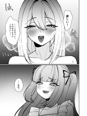 [ねちょすけ (ううらう, チューブくじら)] 女騎士が、メス○キふたサキュバスに勝てるわけないだろ！_27_fkec