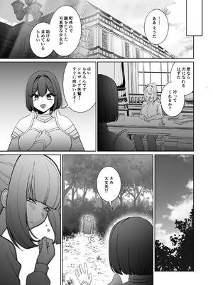 [ねちょすけ (ううらう, チューブくじら)] 女騎士が、メス○キふたサキュバスに勝てるわけないだろ！_39_fenq