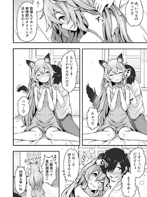 [ねちょすけ (しじみ)] 獣人娘は、優しい彼よりつよデカちんぽ。_03_mnnw