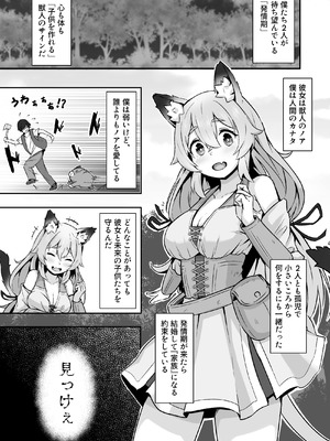 [ねちょすけ (しじみ)] 獣人娘は、優しい彼よりつよデカちんぽ。_04_ecpd