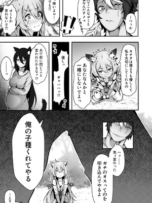 [ねちょすけ (しじみ)] 獣人娘は、優しい彼よりつよデカちんぽ。_08_wnoi