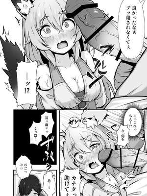 [ねちょすけ (しじみ)] 獣人娘は、優しい彼よりつよデカちんぽ。_09_mirh
