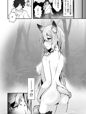 [ねちょすけ (しじみ)] 獣人娘は、優しい彼よりつよデカちんぽ。_15_geld