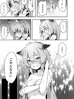 [ねちょすけ (しじみ)] 獣人娘は、優しい彼よりつよデカちんぽ。_16_vrvq