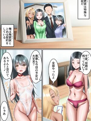 [ほっとミルク] 夫公認NTR種付け〜マゾ夫に懇願されて美人母娘を他人精子で孕ませまくる無責任中出しハーレム〜_02_qerb