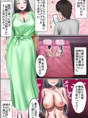 [ほっとミルク] 夫公認NTR種付け〜マゾ夫に懇願されて美人母娘を他人精子で孕ませまくる無責任中出しハーレム〜_14_dwjb