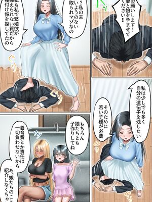 [ほっとミルク] 夫公認NTR種付け〜マゾ夫に懇願されて美人母娘を他人精子で孕ませまくる無責任中出しハーレム〜_15_gkjv