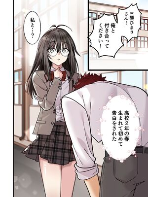 [やまなし娘。 (シツジ, 濁ココ)] 初めて彼氏ができたので先輩に相談したら、都合の良い肉便器になっちゃった女の子_02_fajy