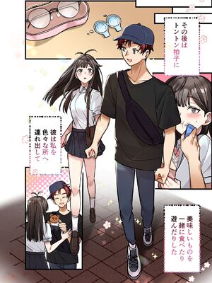 [やまなし娘。 (シツジ, 濁ココ)] 初めて彼氏ができたので先輩に相談したら、都合の良い肉便器になっちゃった女の子_04_plqy