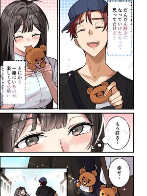 [やまなし娘。 (シツジ, 濁ココ)] 初めて彼氏ができたので先輩に相談したら、都合の良い肉便器になっちゃった女の子_05_krqh