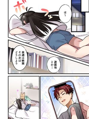 [やまなし娘。 (シツジ, 濁ココ)] 初めて彼氏ができたので先輩に相談したら、都合の良い肉便器になっちゃった女の子_06_loql