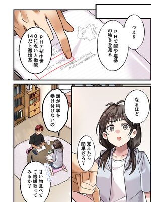 [やまなし娘。 (シツジ, 濁ココ)] 初めて彼氏ができたので先輩に相談したら、都合の良い肉便器になっちゃった女の子_08_isqs