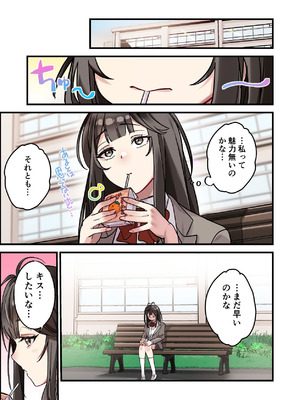 [やまなし娘。 (シツジ, 濁ココ)] 初めて彼氏ができたので先輩に相談したら、都合の良い肉便器になっちゃった女の子_13_klaw