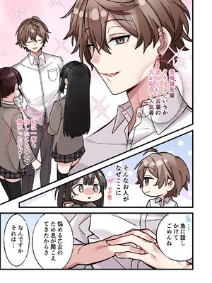 [やまなし娘。 (シツジ, 濁ココ)] 初めて彼氏ができたので先輩に相談したら、都合の良い肉便器になっちゃった女の子_15_wauq